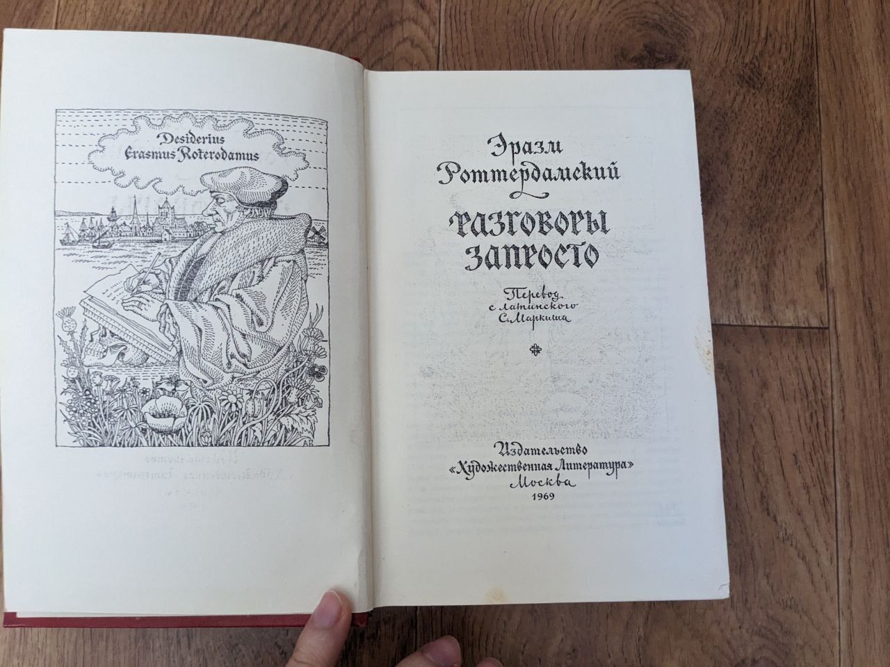 Эразм Роттердамский - Разговоры запросто