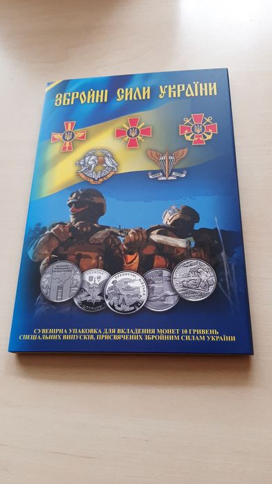 Альбом ЗСУ з монетами