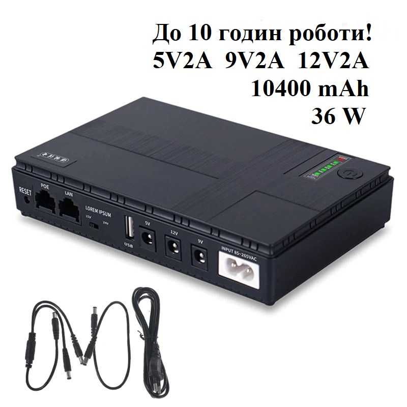 Джерело безперебійного живленя на Wi-Fi (ups)