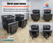 Піч Кам'янка, печь для бани, Чан