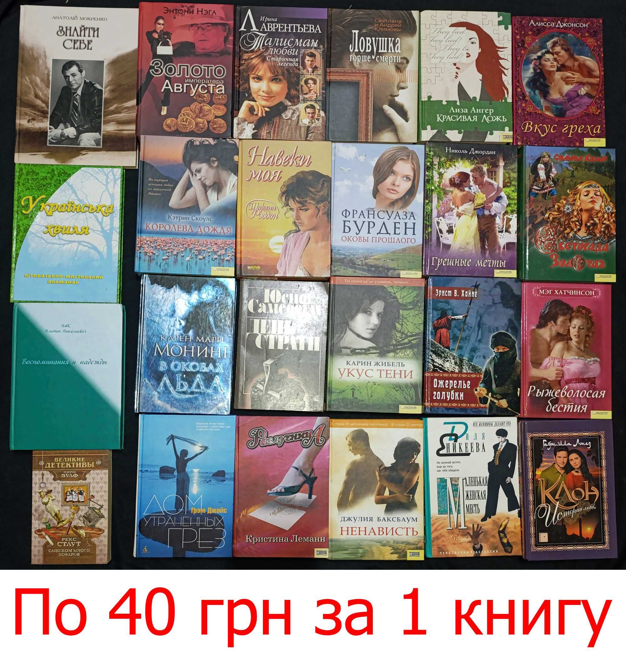 Книжки по 40 грн продаж від трьох книг частина 2