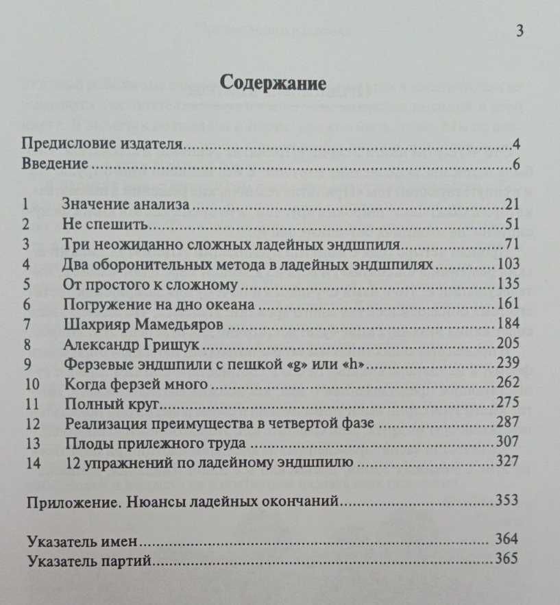 Шахматы. Принятие решений в тяжелофигурных окончаниях Гельфанд Б.