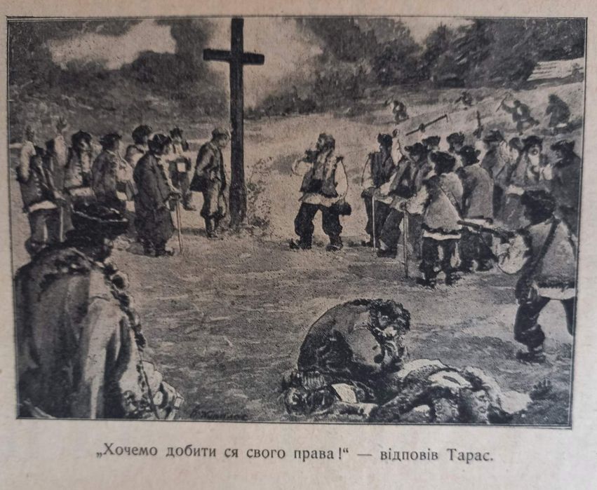 1909 р. Історія України