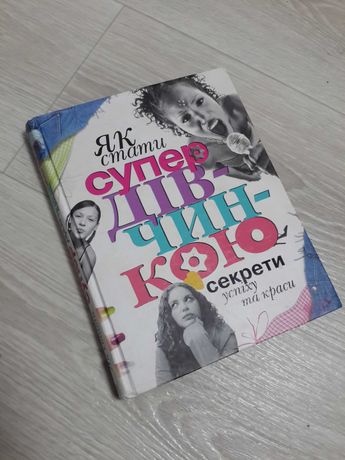 Книга для дівчаток 