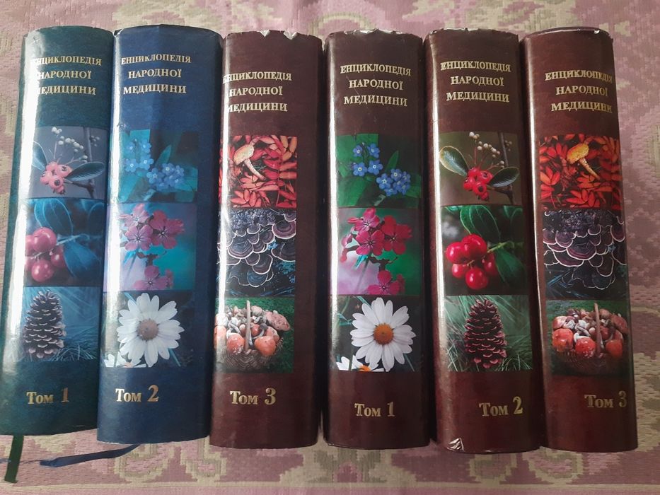 Енциклопедія Народної Медицини О.Михайлевський Т1, Т2, Т3