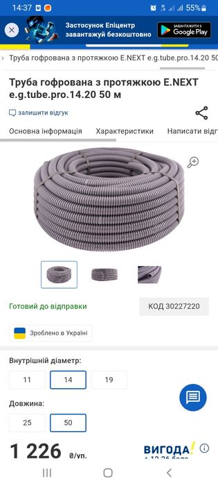 Труба гофрована з протяжкою