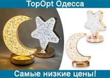 Настільний нічник акриловий світильник на підставці Місяць, Зірка