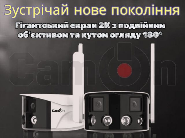 Не Аліекспрес! CamON - надійна камера відеоспостереження з гарантією.