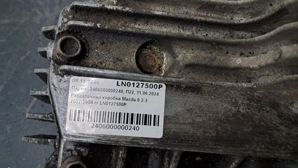 Раздаточная коробка Mazda 6 2.3 2002-2009 LN0127500P