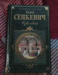 Книга "Сенкевич"