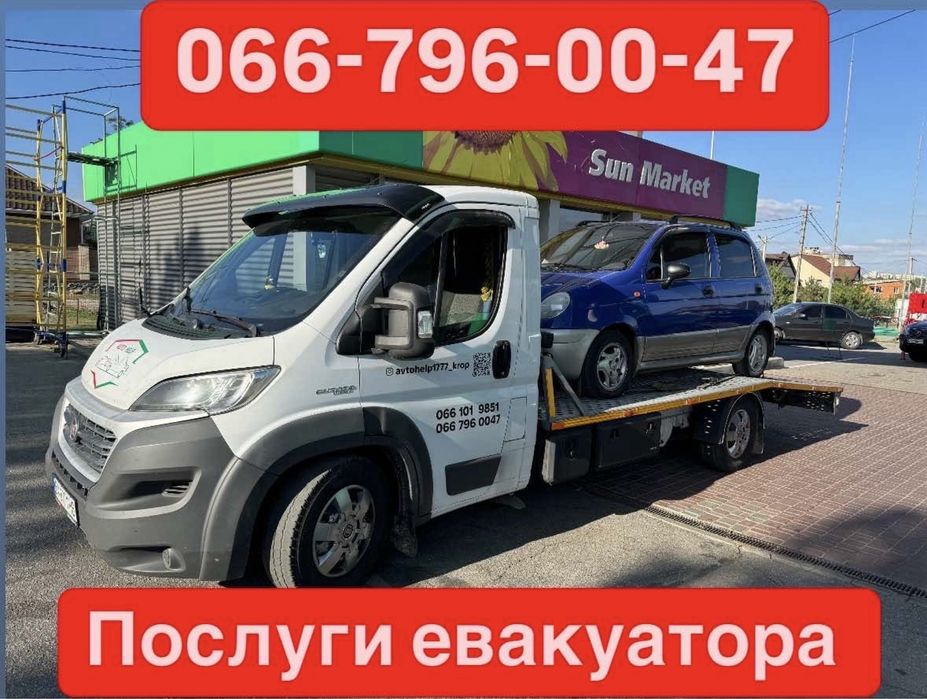 Евакуатор , усгуги эвакуатора 24/7,эвакуатор , автовоз, перевезення
