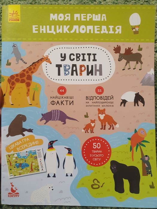 Енциклопедія для дітей