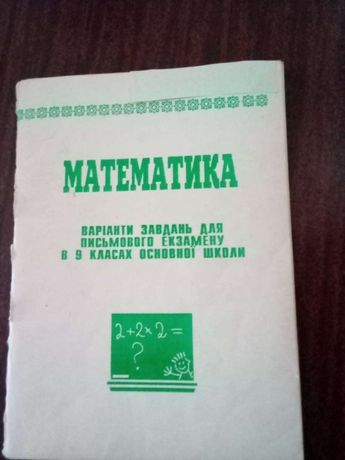Учебники. Дидактичні матеріали. Хімія, Математика, Алгебра, Геометрія