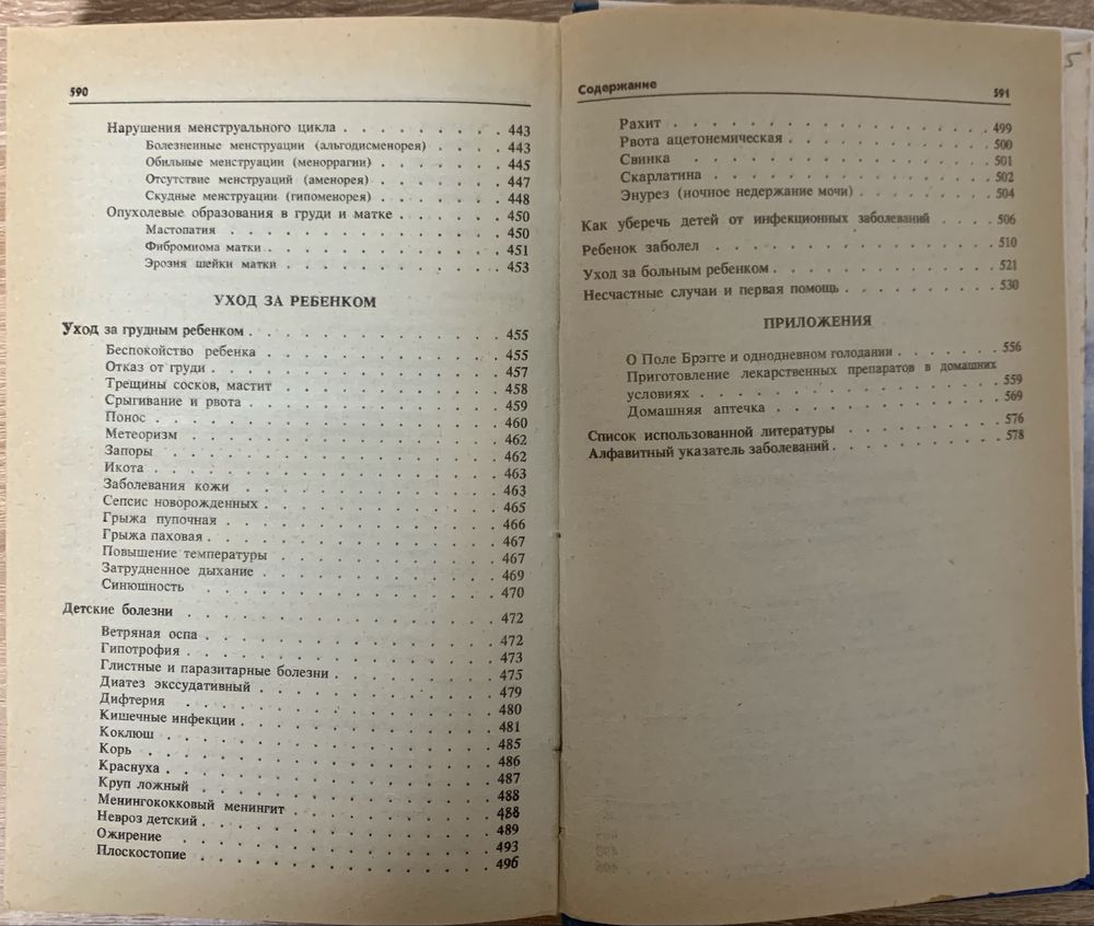 Довідник домашнього лікаря: Хвороби та їх симптоми. Фітотерапія