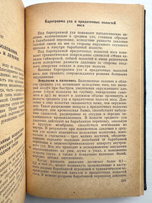 «Справочник специалиста аварийно-спасательной службы ВМФ. Часть 3»