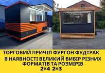 торговий кіоск причіп, купава, фасфуд, кавярня, донер, шаурма СКЛАД