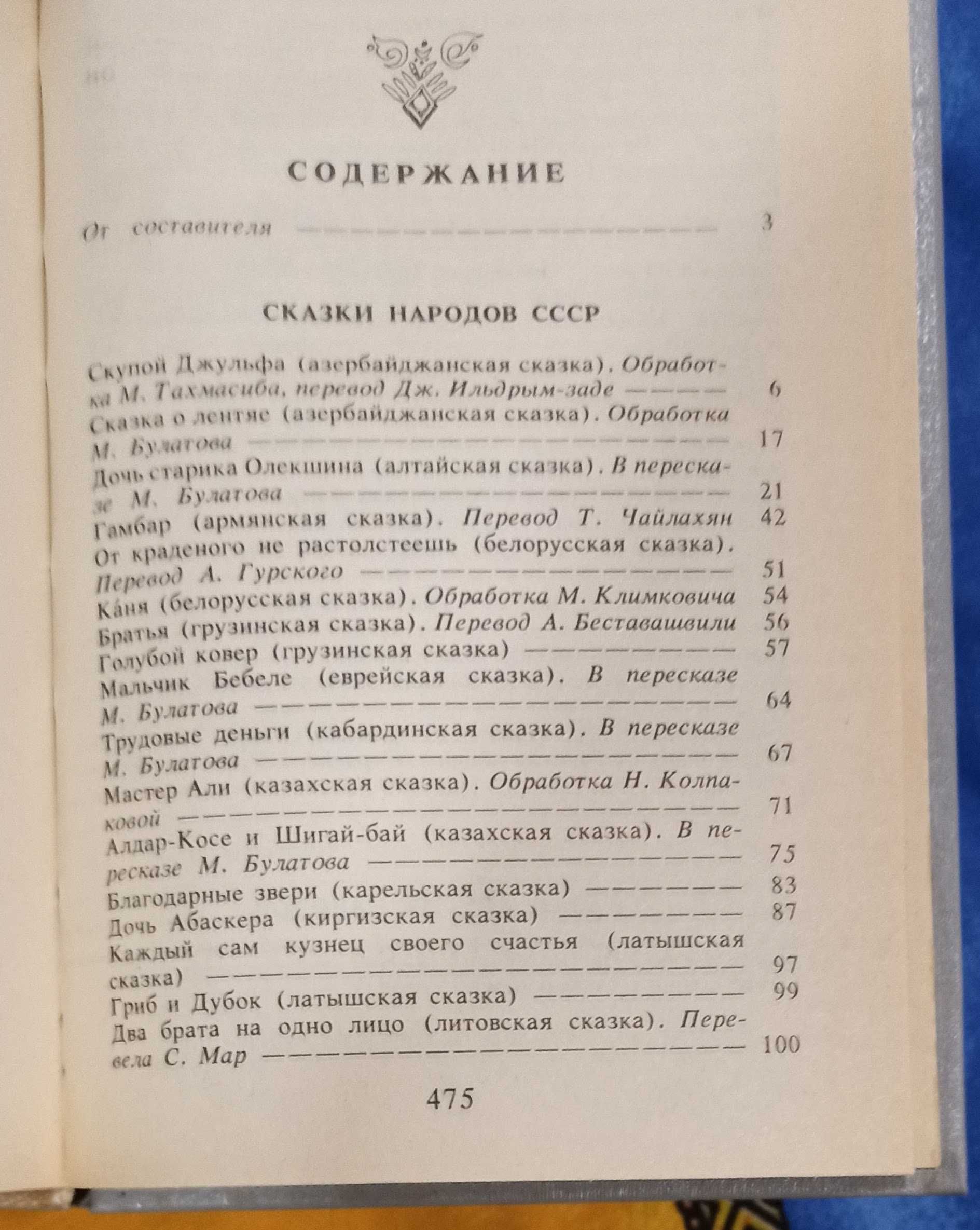 Книга для школярів "Самое главное" казки