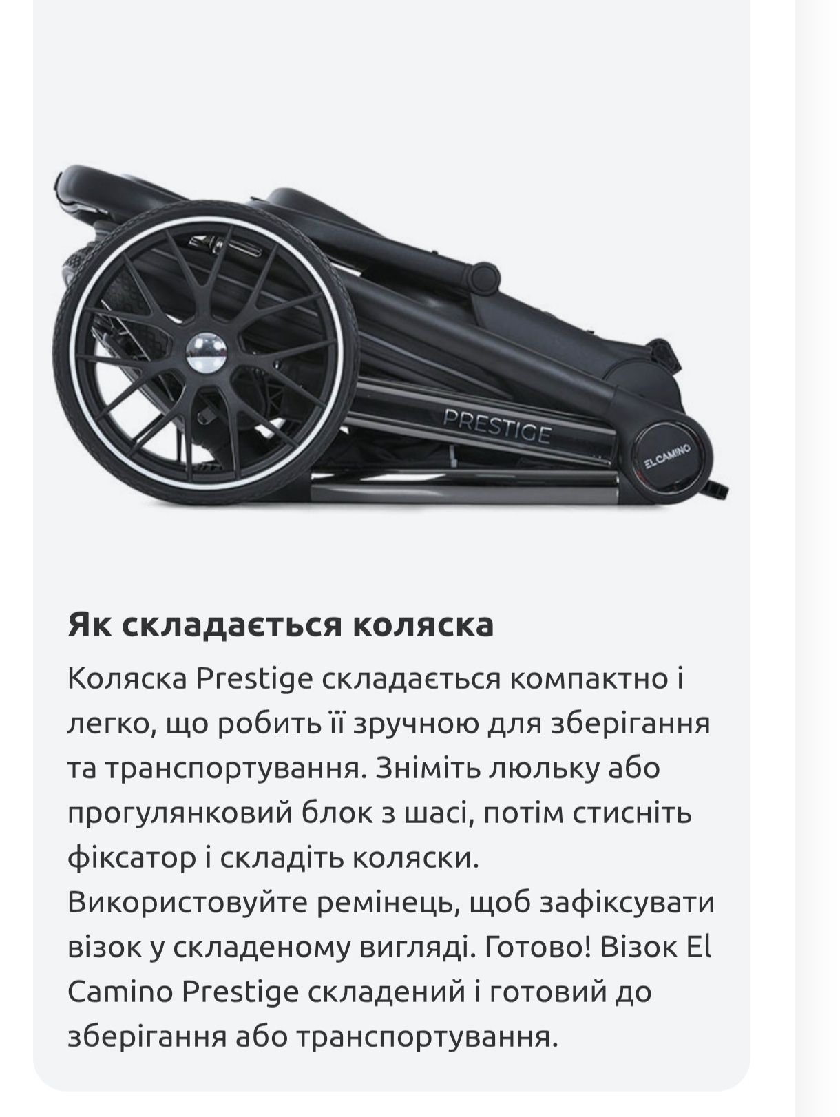 Коляска El Camino Prestige