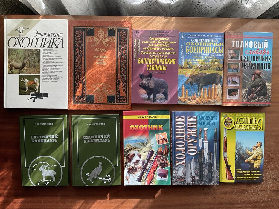 Комплект книг охота