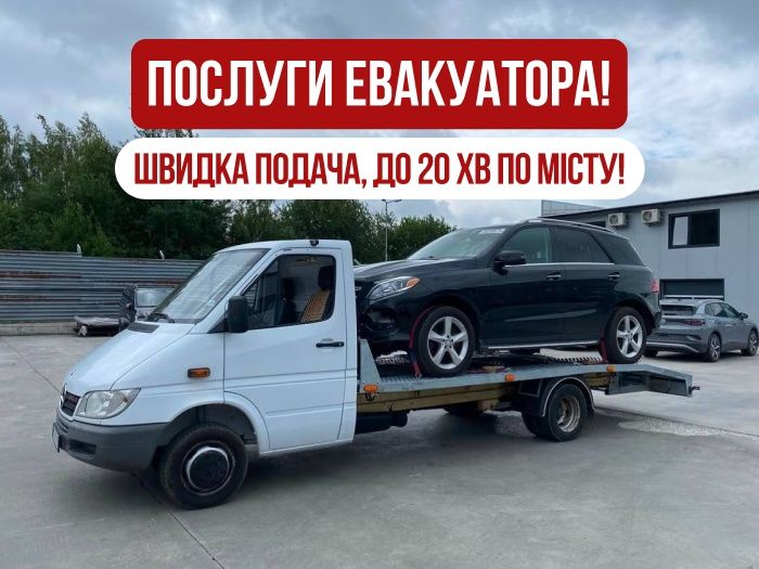 Евакуатор по Тернополю та Україні | лафета  швидко та безпечно