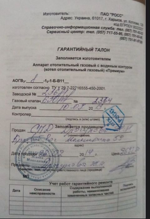 Котел газовий одноконтурний,  новий.  Росс