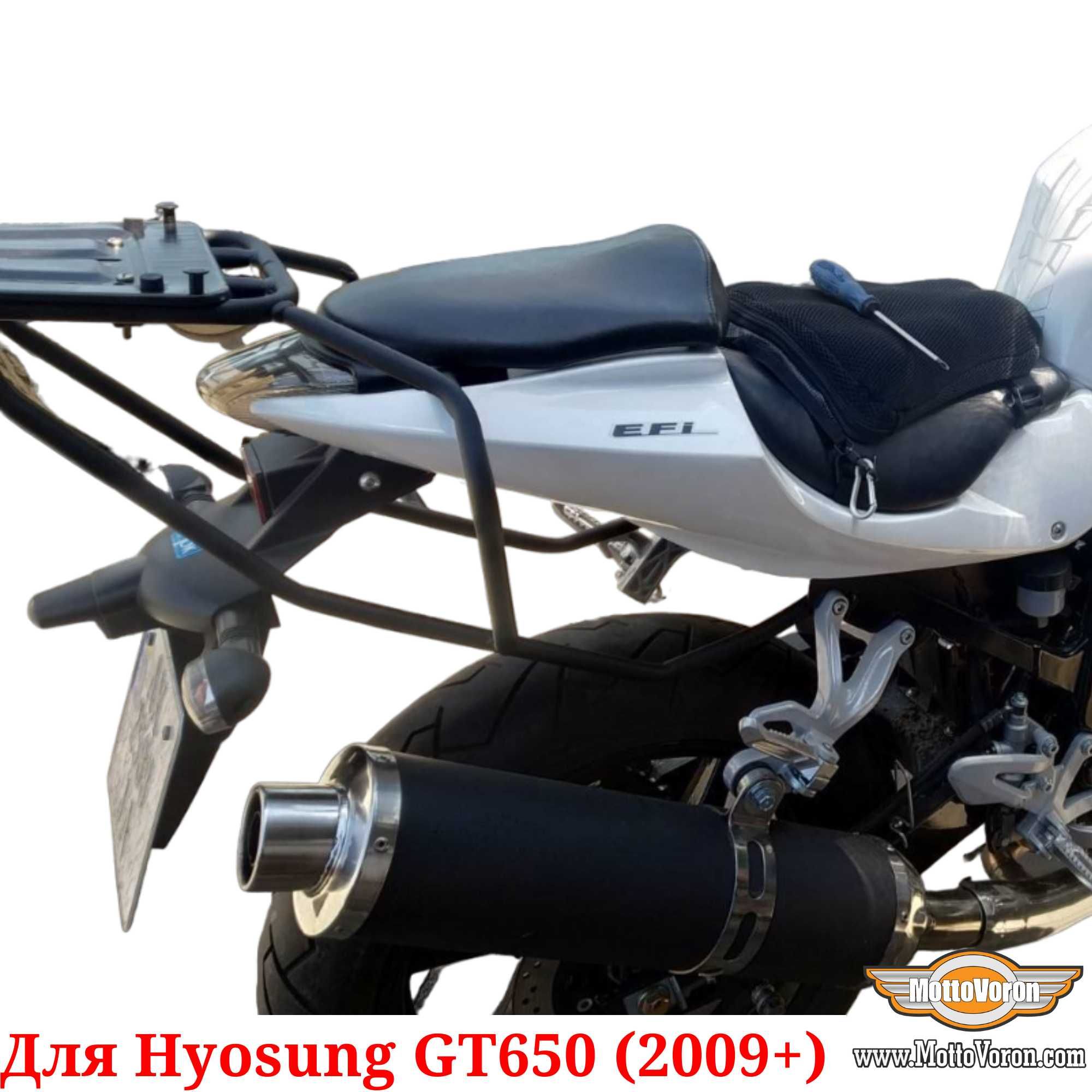 Багажник для Hyosung GT650 под сумку кофр система Hyosung GT650R 2009+