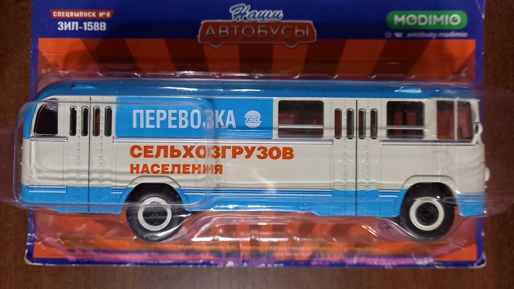 ЗиЛ-158В перевозка сельхозгрузов(1960) - "Наши автобусы" - Сп.вып. №6