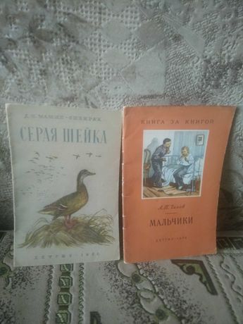 2 детские книжки Чехов, Мамин-Сибиряк, 1954