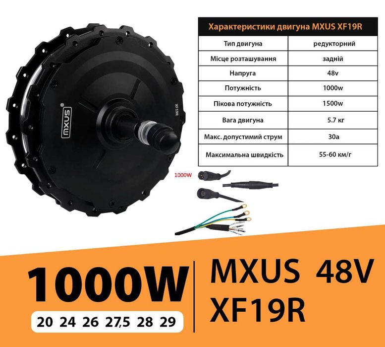 Мотор колеса РЕДУКТОРНІ MXUS 350w-400w-500w-1000w, Электровелосипед