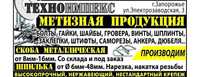 Токарно-фрезерные работы (ШПИЛЬКИ любой сложности от 6 ДО 72 мм)