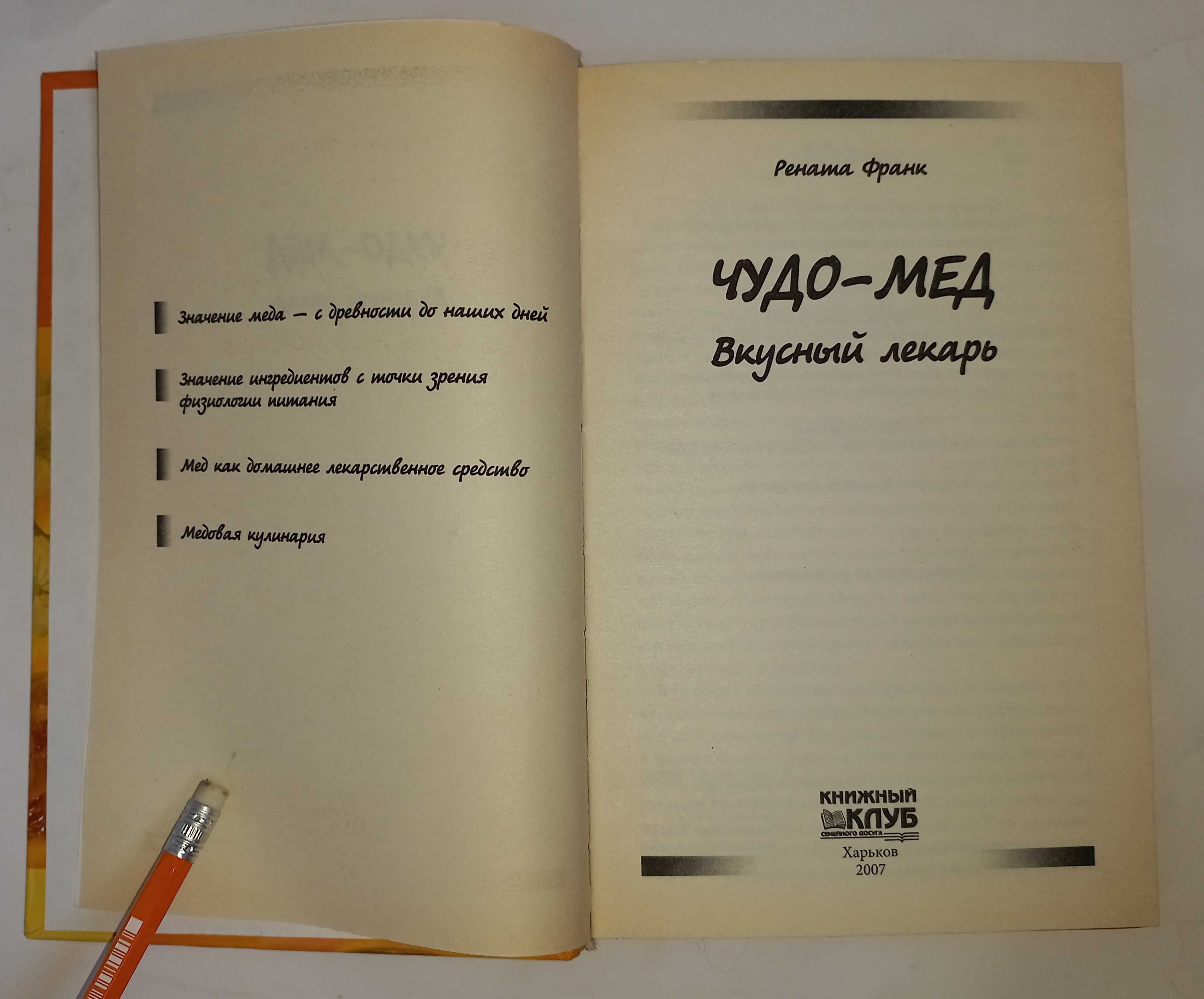 Чудо мед Медолікування Апітерапія Бжільництво Пчеловодство