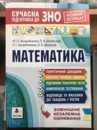 Підготовка до ЗНО з математики 2022