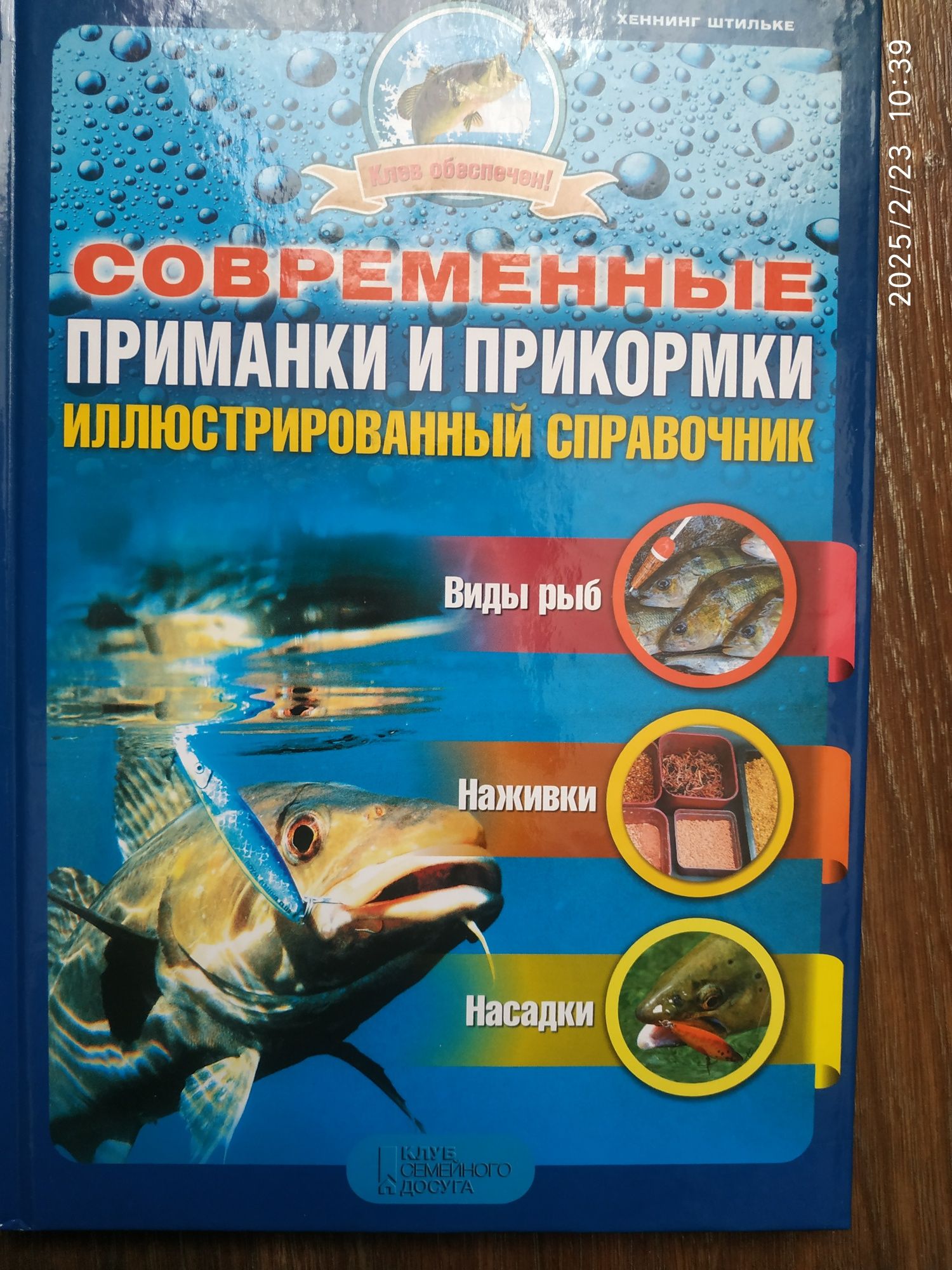 Всё о рыбалке в картинках. Щенок в доме