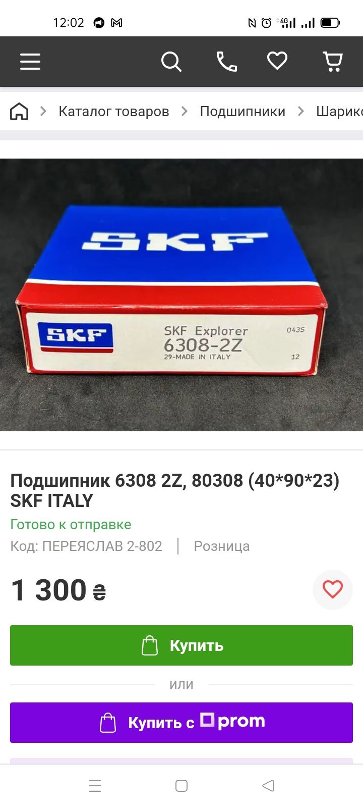 Подшипник 6308 2Z, 80308 (40*90*23) SKF ITALY