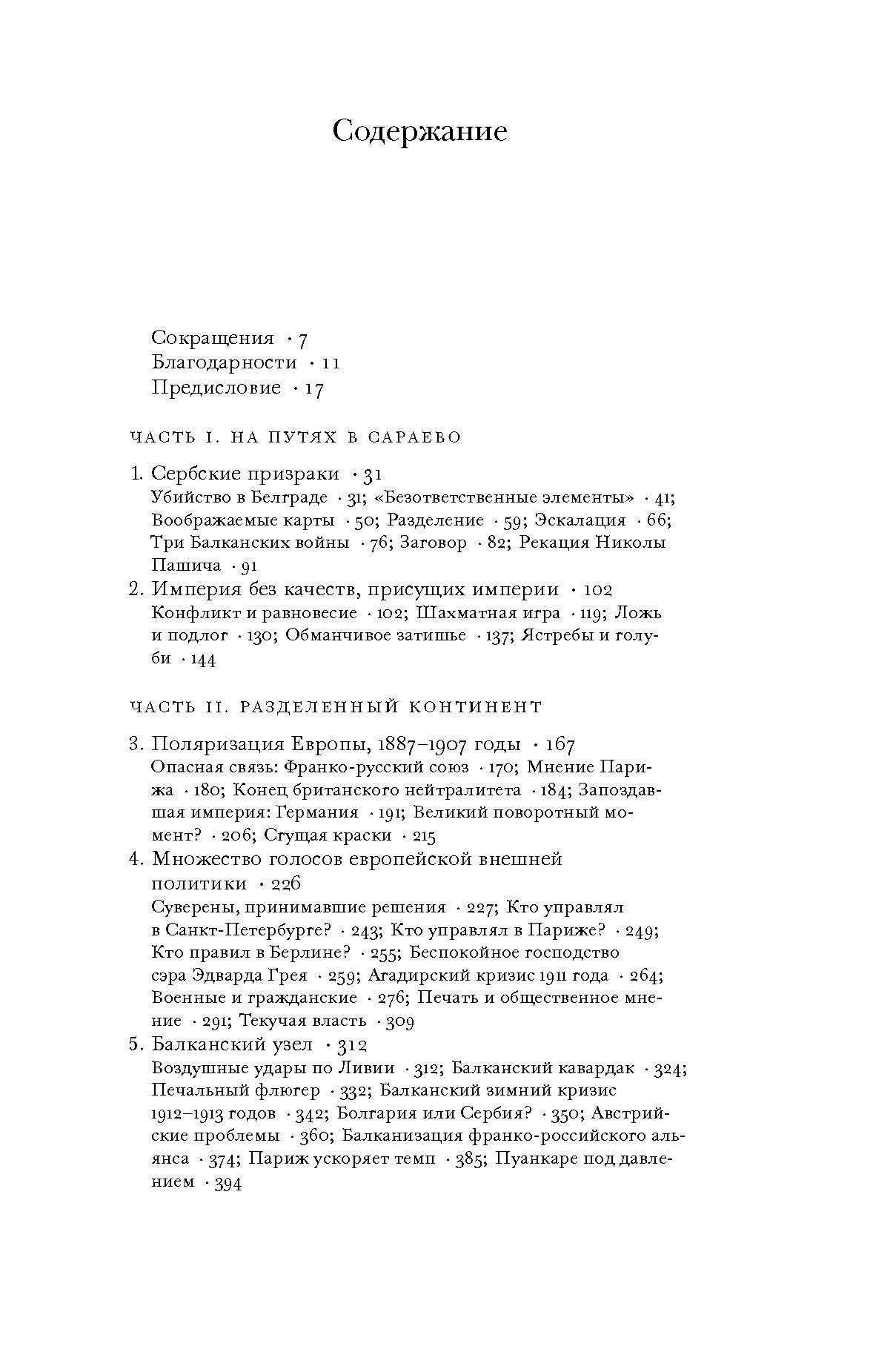 Кларк Кристофер "Сомнамбулы: Как Европа пришла к войне в 1914 году"