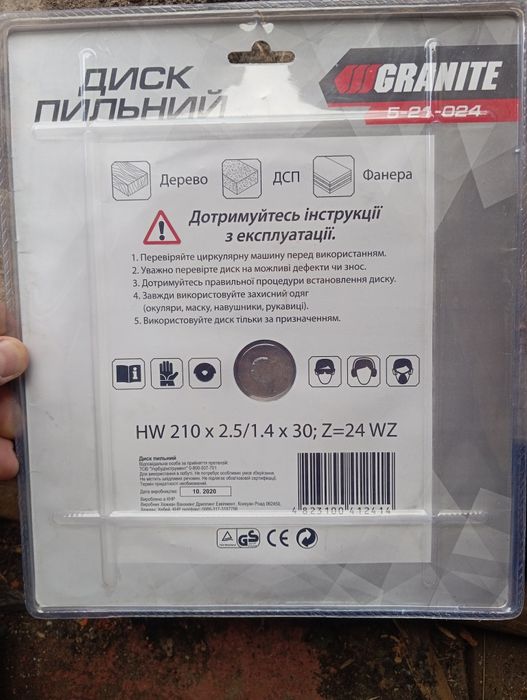 Продам пільний диск
