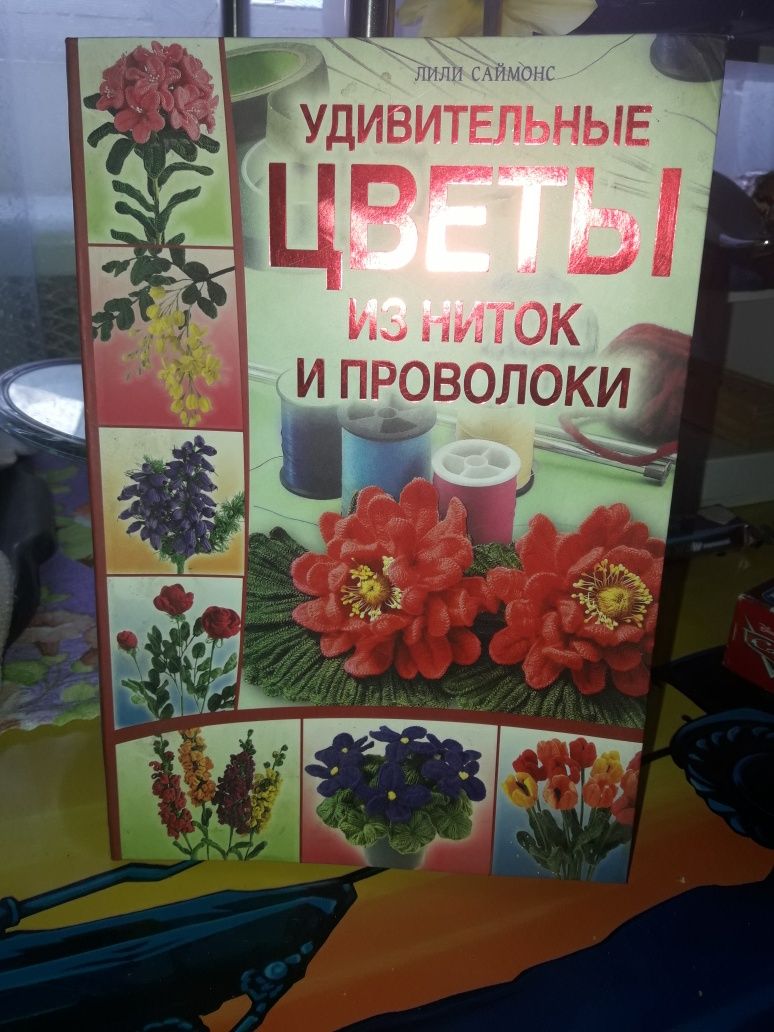 Книга для рукоділля