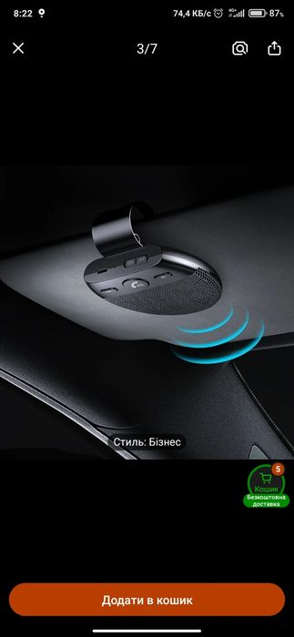 Bluetooth гарнитура в авто