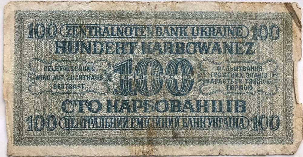 Рейхсмарки, карбованці 1, 10, 20, 100 Karbowanez, Reichsmark