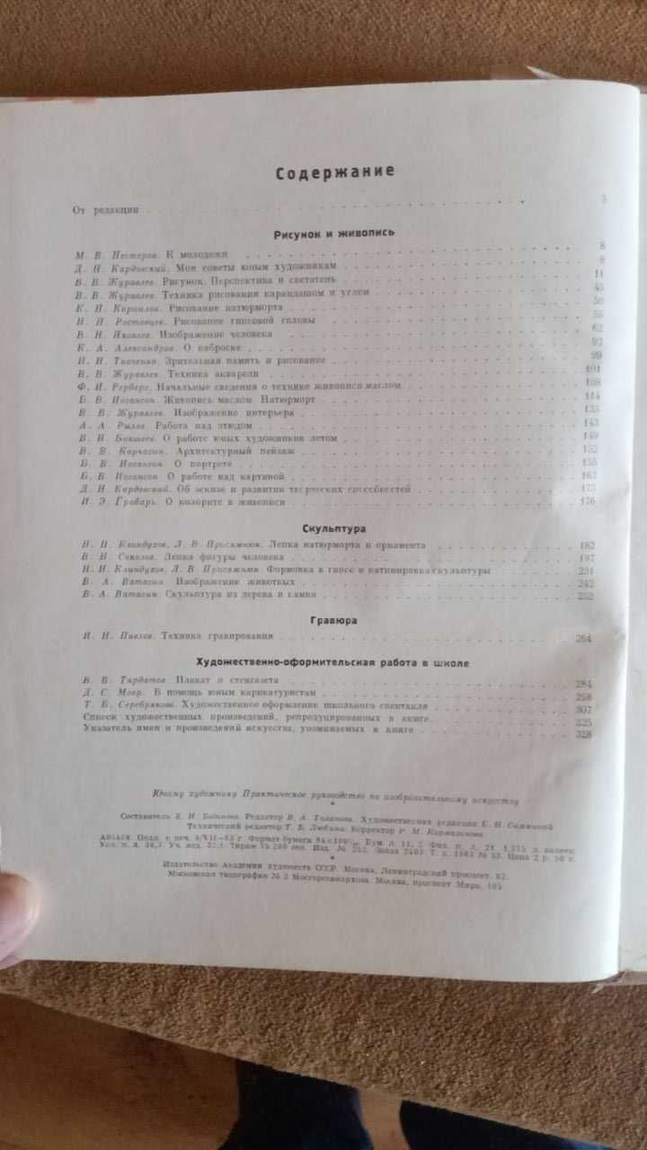 Юному художнику. Практическое руководство по изобразит. искусству