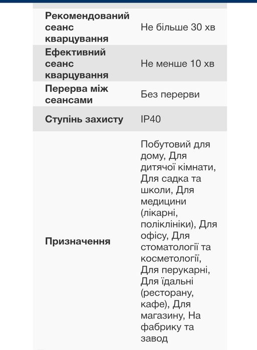 Лампа для кварцування