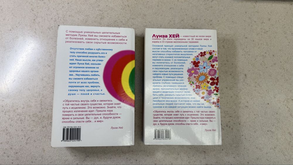Продам книгу Луизы Хей «Книга жизни»