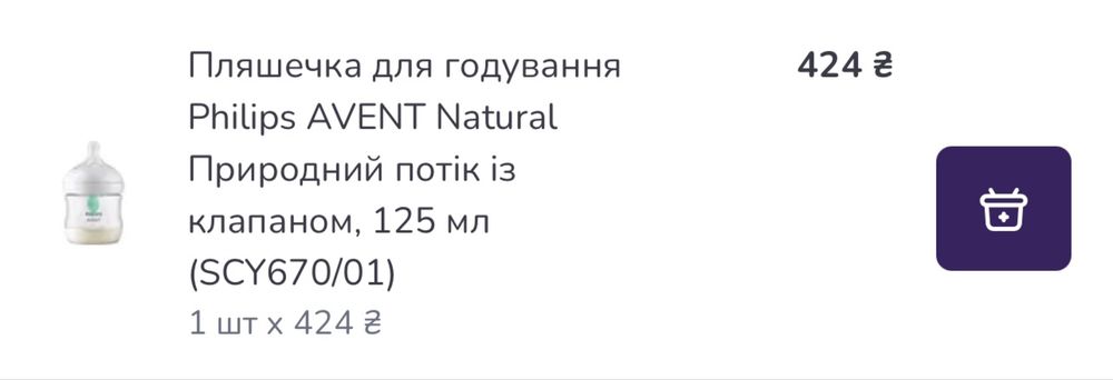 Пляшечка для годування Philips Avent Natural Природній потік зклапаном