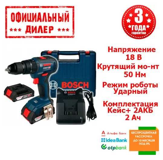 Аккумуляторный ударный шуруповерт Bosch GSB 18V-50 (18 В, 2 А/ч, кейс)