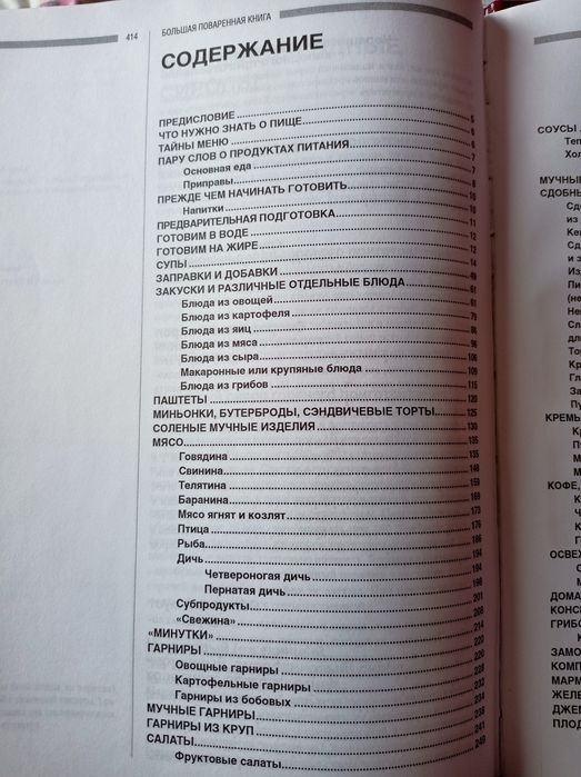 Большая поваренная книга