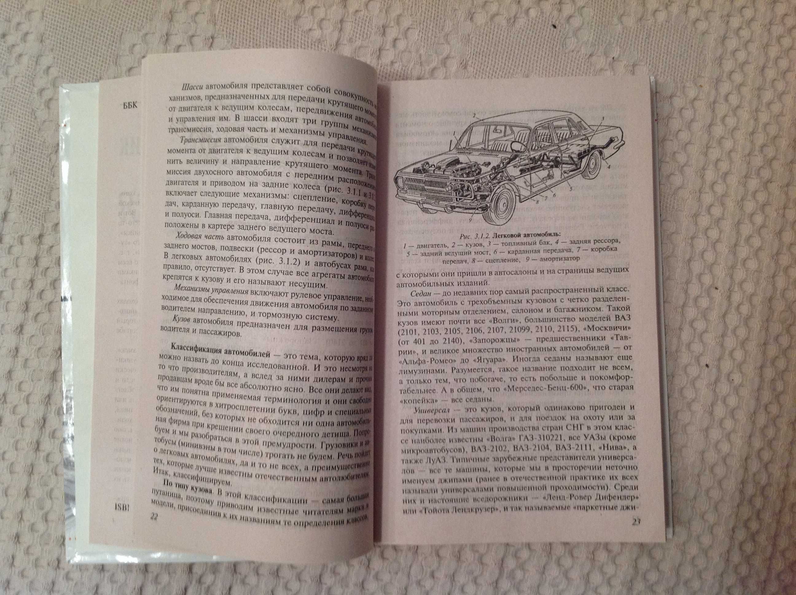 Справочник автолюбителя ФОЛИО (Харьков) 2007, 350 стр.