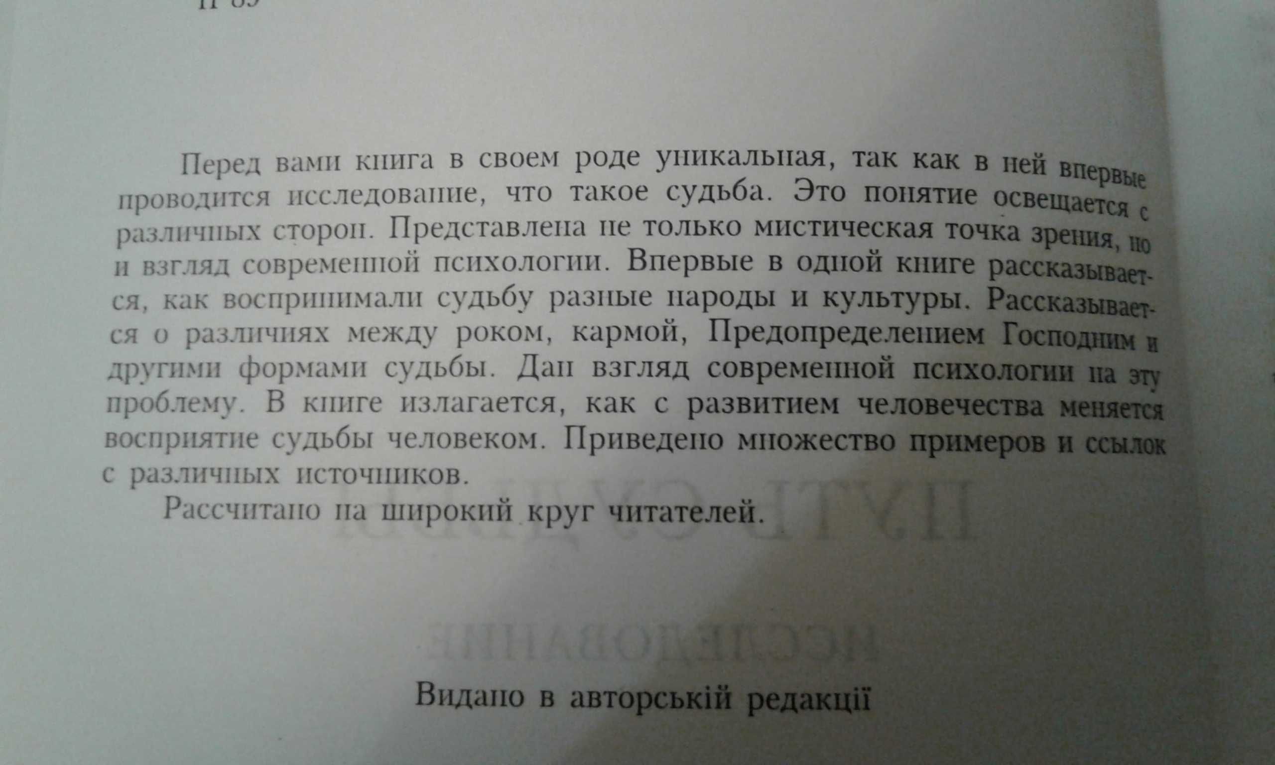Валерий Пустоваров "Путь судьбы" (философия психология исследование)