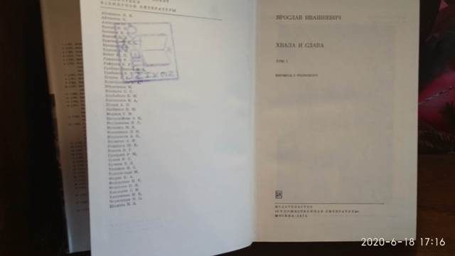 Библиотека всемирной литературы, Ярослав Ивашкевич, Хвала и слава в 2