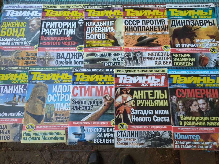 журнал Загадки истории