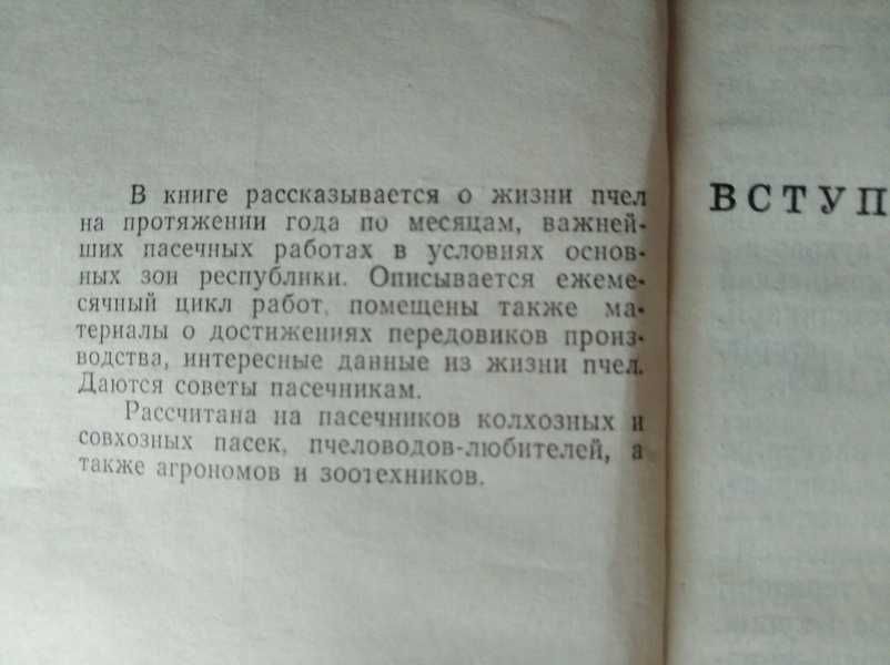 Календар пасiчника Черкасова А.I. 1980